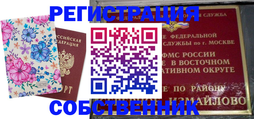 прописка 2025 в Моздоке