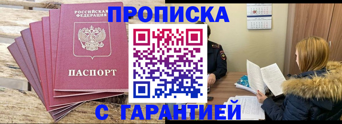 временная регистрация купить в Моздоке